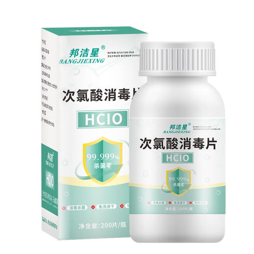Bangjiexing hypochlorous acid disinfection effervescent tablets air hand surface clothing public washing machine disinfection tablets to kill influenza A