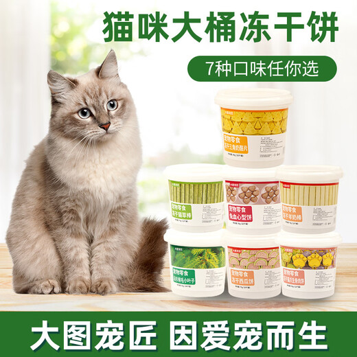 Baichan Pet Snacks Freeze-dried Cat Snacks Spruce Small Leaves Cheese Cat Grass Sticks Goat Milk Sticks Cat Claws Freeze-drying Bucket Bucket Freeze-dried Spruce Small Leaves (28 pcs)
