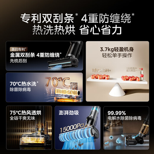 美的（Midea）家用防缠绕洗地机GX5H【高温烘干热水自清洁】洗拖吸一体全自动清洗 智能拖地机【全国国家补贴】