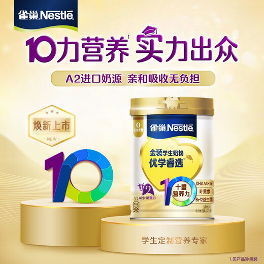 雀巢（Nestle）奶粉爱思培 儿童中小学生高锌高钙牛奶粉 富含钙铁维生素D 6-15岁【金装优学睿选】675g*2罐