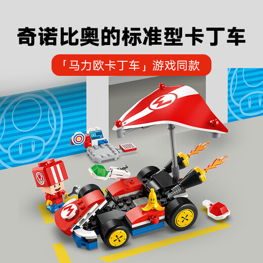 LEGO building blocks assembled Mario 72032 standard kart boy and girl children's toy birthday gift