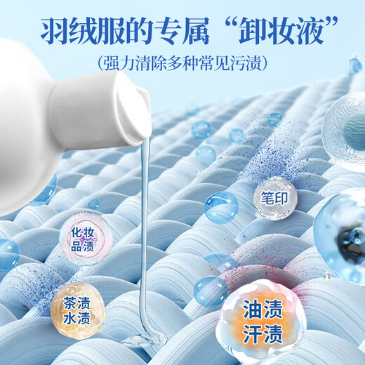 Qiao Qingyi down jacket fluffy detergent 500ml stain removal and yellowing detergent washing machine machine washing special laundry detergent