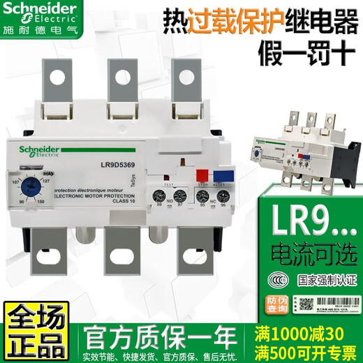 施耐德电气原装进口施耐德LR9D电子式热过载继电器 LR9-F5367 5369 537 7375 LR9D5369 90-150A