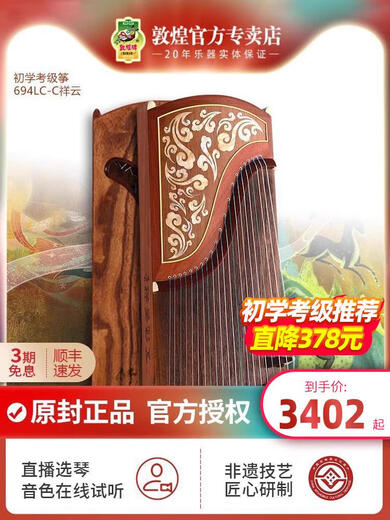 甜苗苗古筝694c-c五彩呈祥初学初学者入门演奏考694T古筝琴 20694衣衫翩翩+礼包 H架套餐