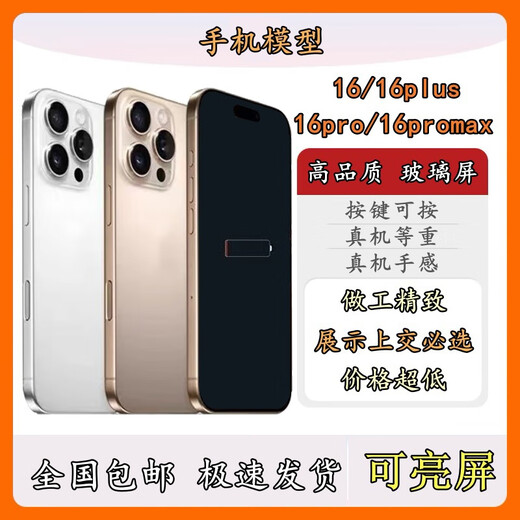 Ba Gang is suitable for Apple 16 pro model machine iPhone16plus mobile phone model 16ProMax handover bright screen props black screen glass material brand model color random style