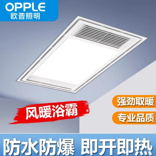 欧普照明;OPPLE欧普照明OPPLE欧普照明OPPLE浴霸灯取暖浴室型集成吊顶风暖排气扇 JF-C6210