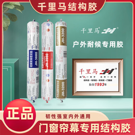 千里马结构胶中性硅酮耐候外墙专用防水瓷砖门窗玻璃胶3880密封胶 3200黑色硅酮耐候密封胶一