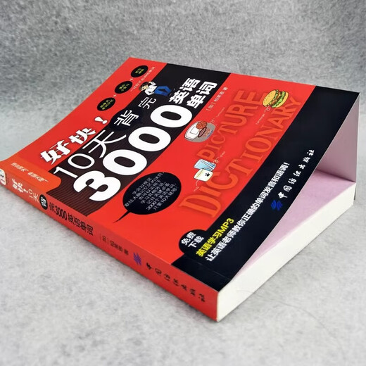 Jingdong genuine Memorize 3000 English words in 10 days Memorize 3000 English words in 10 days Very quickly Memorize 3000 English words in 10 days English word memorization tool Single volume Memorize 3000 English words in 10 days No Specifications