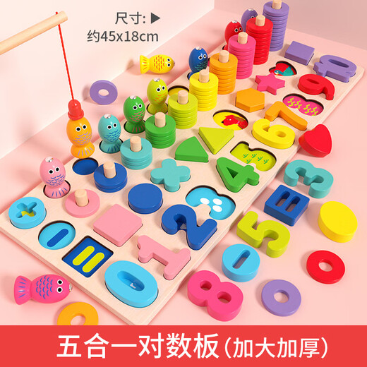 喆湘德国品质1-3岁宝宝智力玩具5合一对数板数字形状钓鱼配对早教积木 全新升级 大号 五合一对数板(加