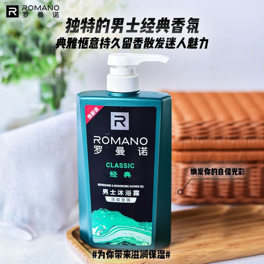 罗曼诺【30天热销1478件】罗曼诺男士沐浴露品牌正品清爽沐浴滋润香体沐 品魅600g+50g