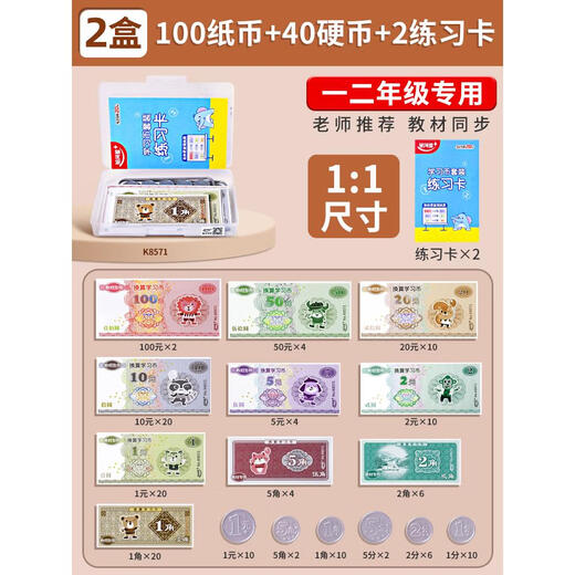 Lernmünzen für Kinder lernen Materialien für das Lernen von RMB Banknote Conversion Münzen der ersten Klasse Mathematikunterricht AIDS 3 Boxen mit 11.150 Banknoten + 60 Münzen + Übungen