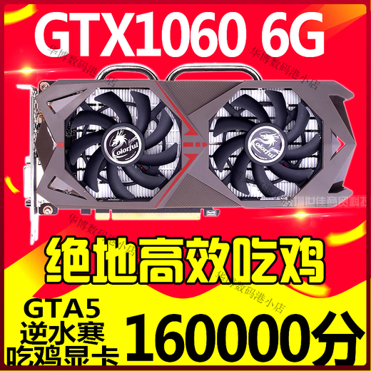 七彩虹影驰GTX1050TI 2G4G 1060 3G5G 1660 6G 1070TI 8G独立显卡 七彩虹GTX1060 3G烈焰战神
