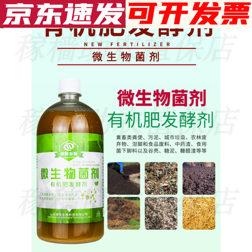 Green long em bacteria manure starter cow dung, sheep dung, chicken manure fermented bean dregs fertilizer feed organic fertilizer decomposed stock solution organic fertilizer starter 1000ml