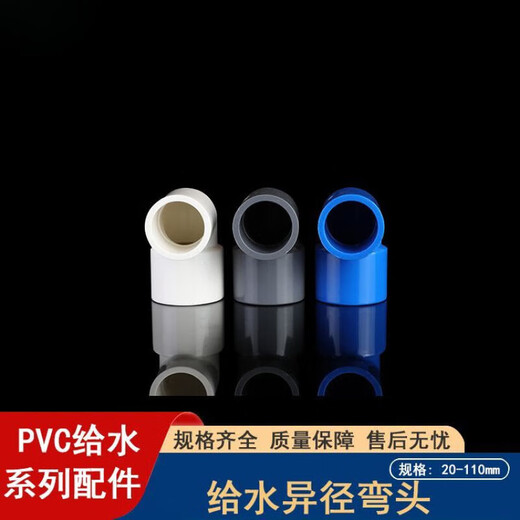 PVC elbow water supply pipe accessories 90 degree right angle elbow pvc reducing elbow 90 variable diameter elbow right angle 90 degree joint 25 turn 20 110 turn white 63x40 reducing elbow 120 pieces