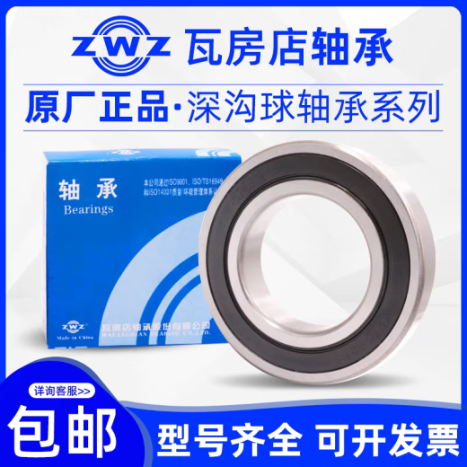 ZWZ深沟球轴承6208 6209 6210 6211 6212 6213 6214 6215 6216ZZ 6208ZZ铁盖