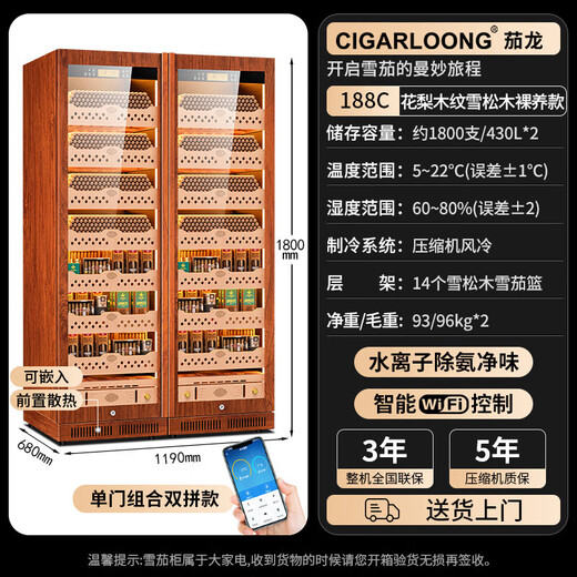 Kelong CL-188C1 Intelligent Constant Temperature and Humidity Ammonia Removal Cigar Cabinet Constant Temperature Red Wine Cabinet Ammonia-Purifying Cigar and Red Wine Dual-Purpose Double-Door Cabinet Rosewood Grain Cedar Wood Naked Model WiFi + Purifying Ammonia + Constant Temperature and Humidity