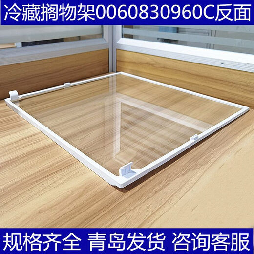 碉凰冰箱隔板钢化玻璃适用搁物架对开门-540/541542通用 9902(29.7*27.2)