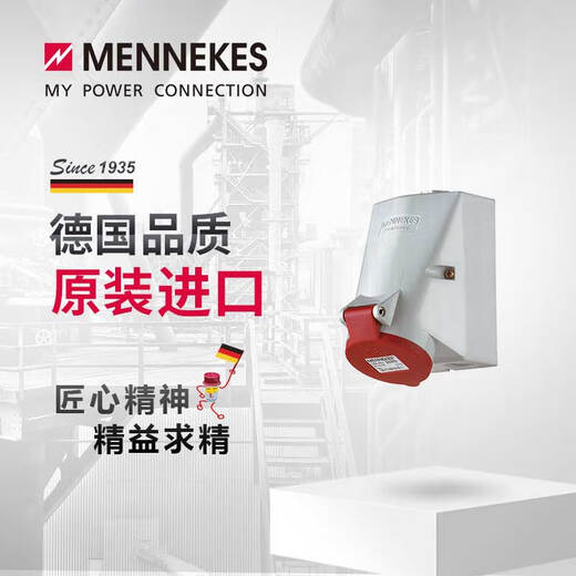MENNEKES 1419 MENNEKES 16A 380V 5P IP44 exposed industrial socket waterproof aviation plug male and female docking 16A-5P-1419