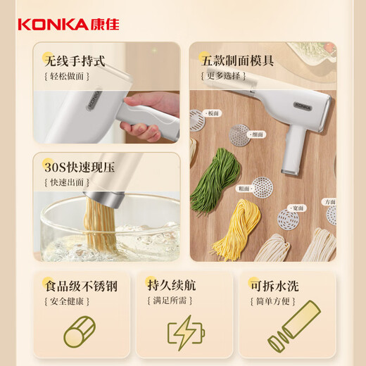 康佳（KONKA）面条机家庭用电动压面机手持无线充电小型饸络机不锈钢压面枪 【颜值款】5款模具 | 快速出面