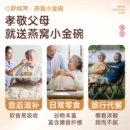 梦岭南即食燕窝粥165g/盒 厚椰乳 送孕妇月子可食 礼盒礼品年货气血滋补