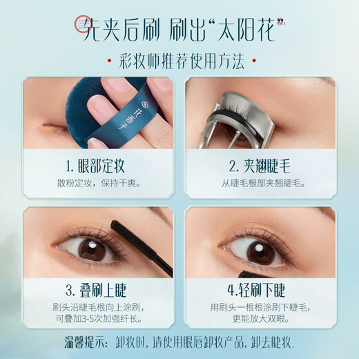 Huaxizi Songyan Butterfly Feather Mascara Waterproof Slim Long Roll Styling C01 Songyan Daimo