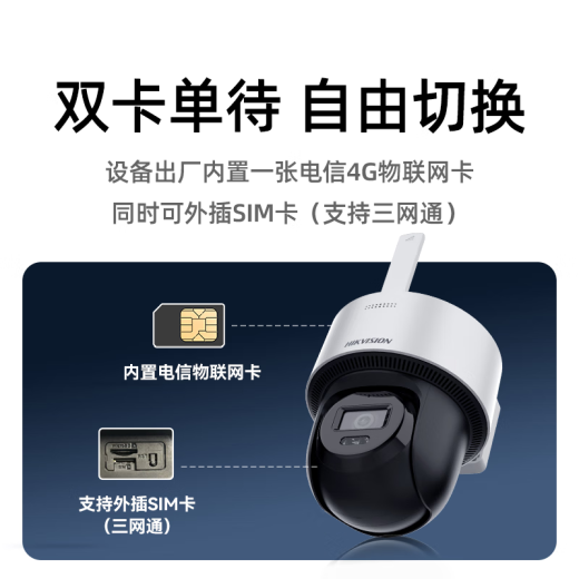 海康威视（HIKVISION）4g监控器摄像头家用室内外600万全彩夜视360度全景无死角 可插卡 手机远程2Q160MY-T/GL2