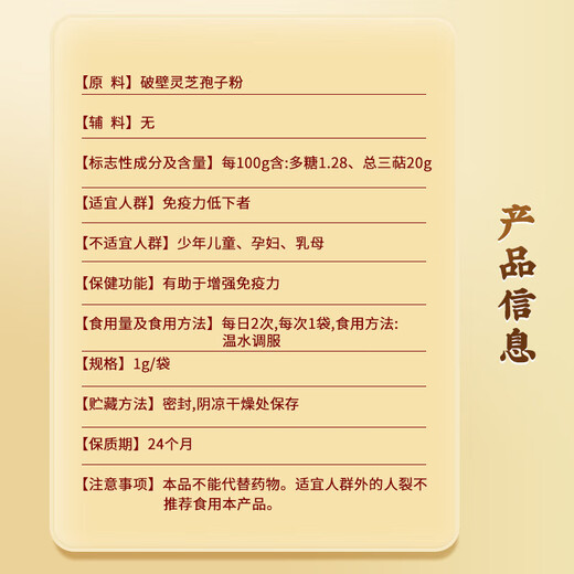 Tongrentang Beijing Tongrentang Broken Ganoderma Spore Powder Enhances Immunity and Sends New Year Gifts to Elders New Year Gift Box 120g Popular Recommendation Spore Powder 40g (40 Bags)