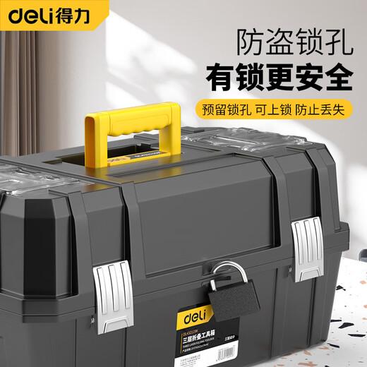 Deli three-layer folding tool box storage box industrial-grade large electrician repair box car multi-functional stainless steel box 19-inch three-layer folding tool box industrial style