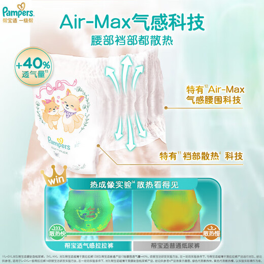 帮宝适 一级帮拉拉裤 婴儿成长裤 加加大号XXL50+6片