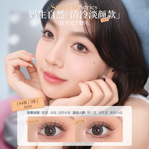 Mr. Wish-Mr. White Moonlight glue-free lower eyelashes plus self-adhesive natural swollen eyelashes for lazy people stock up for Chinese Valentine's Day gifts