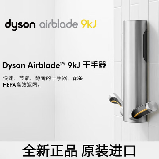Dyson hand dryer hand dryer wall model automatic sensor aircraft head WD04 faucet Airblade Wash Dyson original Airblade 9kj (wall-mounted version)