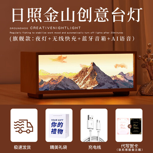 帝音创意夜灯光画摆件装饰工艺品高级音响卧室乔迁生日礼物毕业男女友 旗舰款【日照金山】+礼品袋