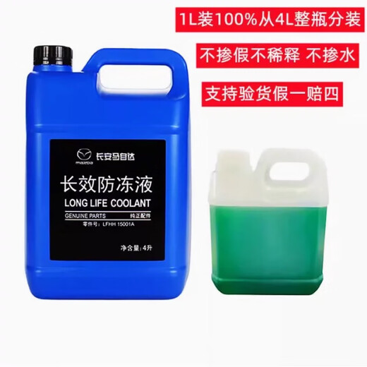 Mazda (MAZDA) antifreeze special Angkesela CX-5 Atez CX-4 Mazda 6CX-30 original coolant 1L -40 green special for Mazda (packaged)