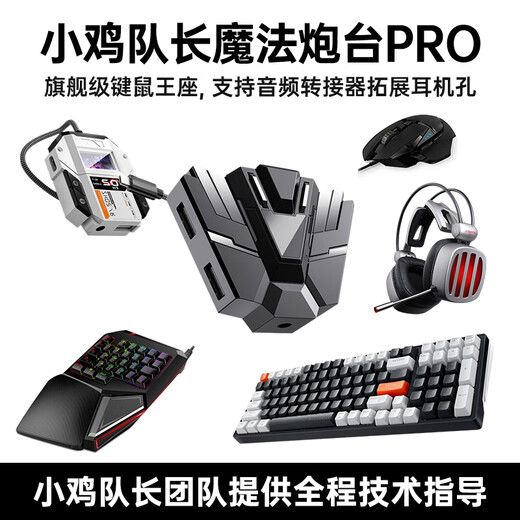 Captain Chicken Delta Action Mobile Game Keyboard and Mouse Converter Magic Throne Mobile Game Peripheral Artifact Android/Hongmeng/Tablet Device Universal Restore End Game Operation Accurate Shooting Flagship Model + One-Handed Keyboard and Mouse Set