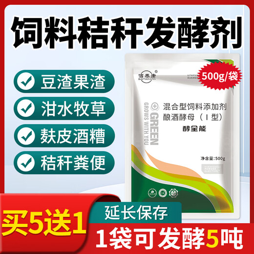Xinmuyang feed straw fermentation agent silage corn bean dregs distiller's grains feces fermentation powder pig cattle sheep chicken and duck feed additives