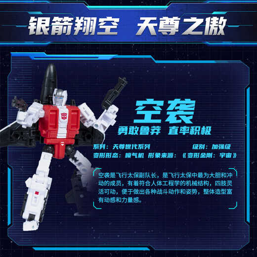 变形金刚（TRANSFORMERS）儿童男孩玩具模型礼物天尊世代大无畏加强级飞行太保空袭G1023