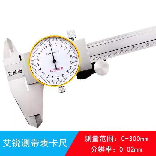 Pointer type belt watch caliper 0150200 high-precision stainless steel mechanical caliper for measuring internal and external diameters Airui measuring belt watch caliper 0-300mm0 point 02
