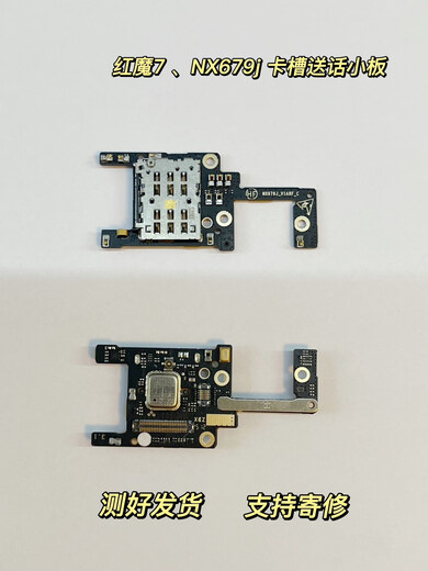 I适用于努比亚红魔7 7spro nx679 709j 充电接口排线 卡槽送话小板 红魔NX679j 充电接口排线原装