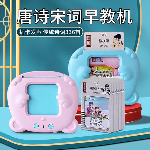 【开学季】儿童早教卡片机唐诗三百首宋词启蒙中英文有声学习插卡机儿童礼物新年礼物 充电版【336首古诗+224个双语读物内容】粉色 益智早教机2-11岁