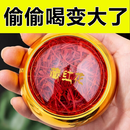 北京同仁堂藏红花进口特级西藏伊朗西红花藏红花泡水喝中药材 [悄悄喝变大啦]10克5A级藏