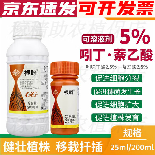 Guoguang Genpan Indole Butyric Acid Naphthalene Acetic Acid Cutting Rooting Growth Regulator Tree Rooting Agent Universal Rooting Liquid 25ml