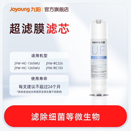 
Joyoung Water Purifier RC5601265WU1583WURC326RC529 Ultrafiltration Original Filter Cell PP Cotton Filter Cell-1283WU/1583WU