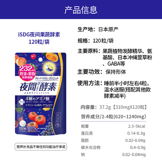 Авторизованный бренд ISDG, Япония, фермент ночного растения ISDG, 232 вида растений, фруктов и овощей, 120 капсул, ночной алкогольный фермент iSDG, 120 капсул, 27 июня.