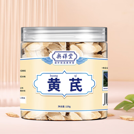 奥祥堂黄芪120g/罐甘肃黄芪搭枸杞当归党参补气泡水黄氏正品煲汤养生茶