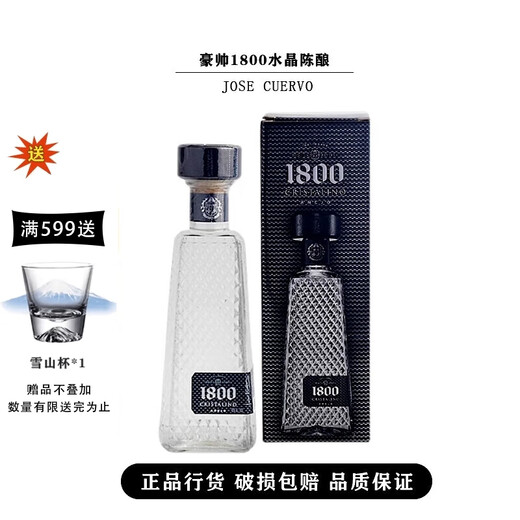 豪帅快活豪帅 Jose Cueruo 洋酒 特其拉酒 墨西哥金/银快活龙舌兰酒  750mL 1瓶 豪帅1800水晶陈年