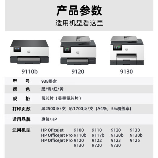V4INK suitable for HP 938 ink cartridge 9730 ink cartridge with chip 9720 printer 9110b 9120 9130 937 [with chip] 938 ink cartridge (four-color set)