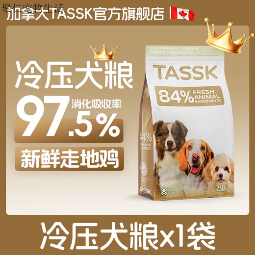 A Canada TASSK Cold Pressed Fresh Meat Dog Food General Fattening Dog Food for Adult Dogs and Puppies Breastfeeding TASSK Cold Pressed Dog Food-Official-Care for the Stomach 5Jin Jin is equal to 0.5kg-Fresh Meat Formula