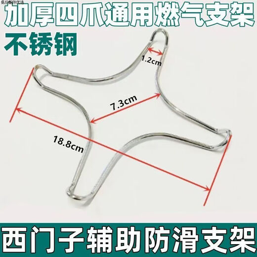 Meikejie boss gas stove rack bracket stainless steel auxiliary pot rack four-claw universal milk pot wok bracket gas stove accessories anti-slip auxiliary pot rack thickened version 2 pieces