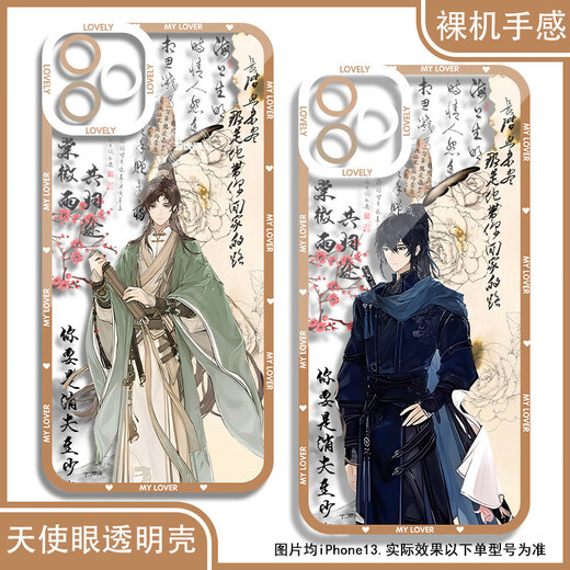 Vivo Rice Tomb Raiders Notizen für gemeinsam gebrandmarkte Zhang Qiling Wu Xie Mobile Case angepasst an Xiaomi Huawei Apple Vivooppo Real Self Eye Transparent Shell K15786 Vivo-Serie-Model Senden Kundendienstnotizen