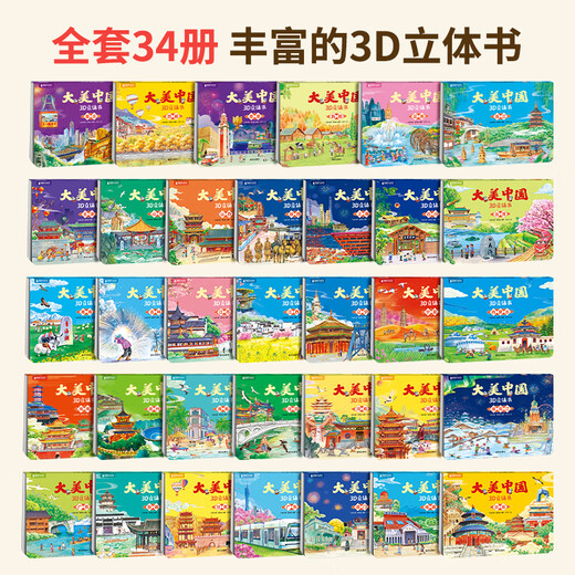 Damei China 3D pop-up book for 3-6 years old, children's literature picture book for 5-10 years old, kindergarten human geography popular science book, Damei China Tianjin